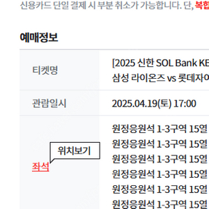 4/19(토) 삼성vs롯데 원정응원석 6장 양도합니다 (바로발송)