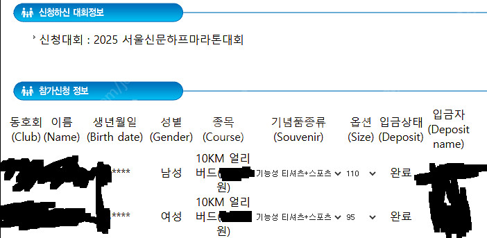 2025년 서울신문 마라톤 10km 2개 양도--0