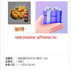 BBQ 황금올리브치킨+콜라1.25L [ 2만원 ] 팔아요