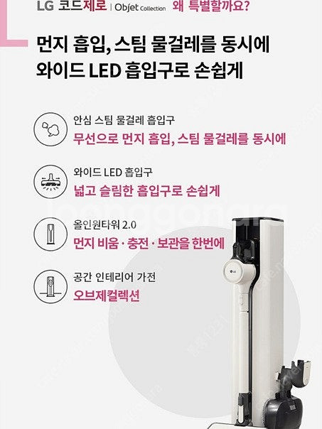 (미개봉) LG 코드제로 A9S 오브제컬렉션(AU988...--2