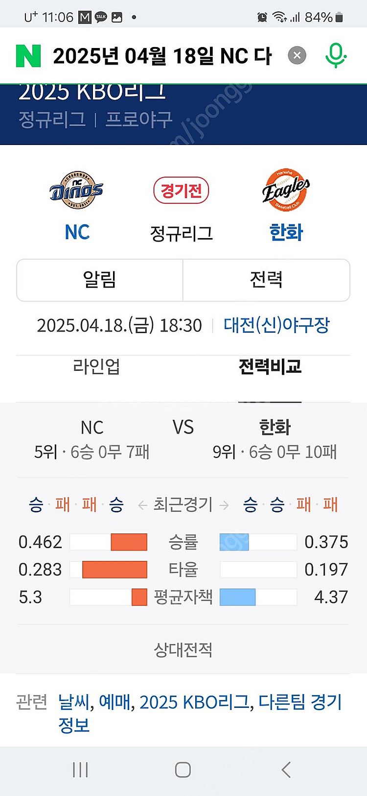 4월18일 한화 nc 중앙지정석 2연석 (앞뒤)--0