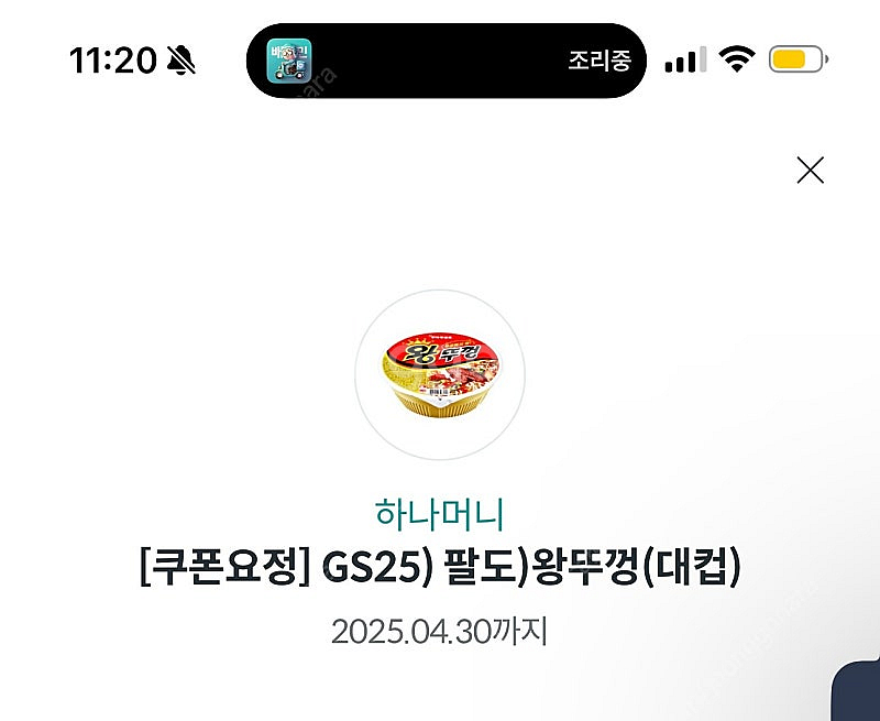 gs25 왕뚜껑 컵라면 기프티콘 1300 -> 500원...--0