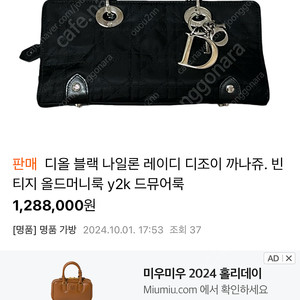 디올 블랙 나일론 레이디 디조이 까나쥬. 빈티지 올드머니룩 y2k 드뮤어룩