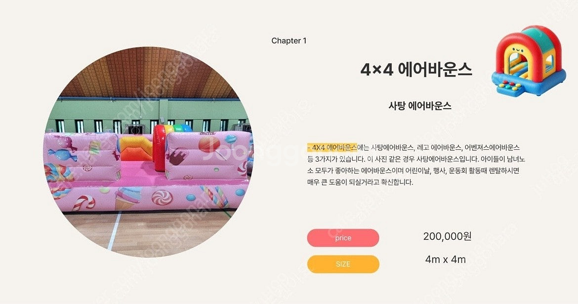 화니퍼니 스포츠 에어바운스/스포츠에어바운스/어린이날 행...--1
