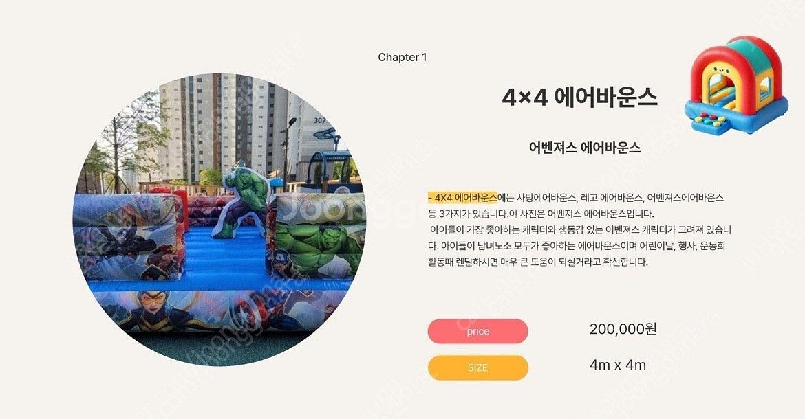 화니퍼니 스포츠 에어바운스/스포츠에어바운스/어린이날 행...--3