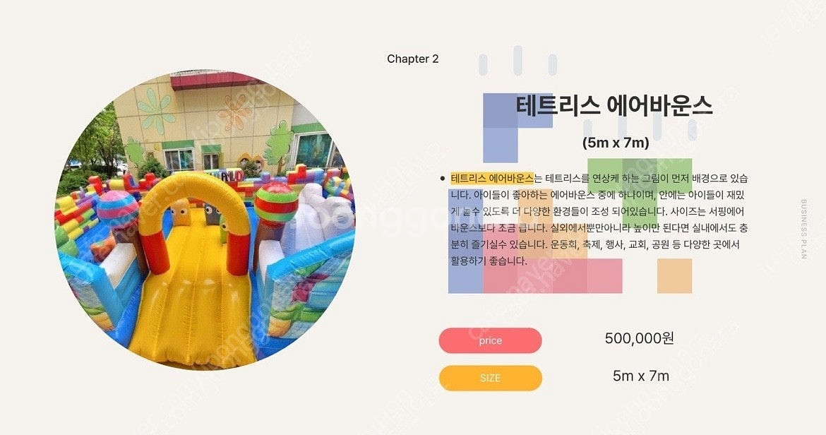 화니퍼니 스포츠 에어바운스/스포츠에어바운스/어린이날 행...--7