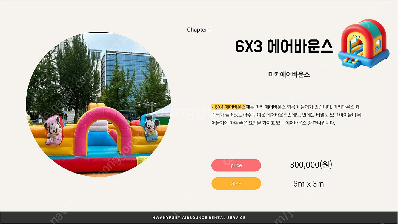 화니퍼니 스포츠 에어바운스/스포츠에어바운스/어린이날 행...--8