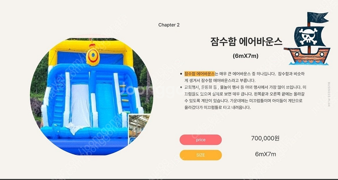 화니퍼니 스포츠 에어바운스/스포츠에어바운스/어린이날 행...--9