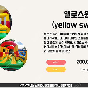 화니퍼니 스포츠 에어바운스/스포츠에어바운스/어린이날 행사/지역행사/교회행사/유치원행사/어린이집행사/에어바운스/레일기차/회전라이더/에어놀이기구/키즈라이더/서핑에어바운스/트램펄린/학교