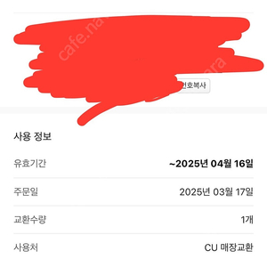 Cu 모바일상품권 5천원(3천원+2천원) -> 4천원에 판매합니다