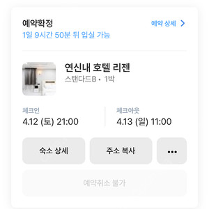 연신내역쪽 호텔리젠 12일-13일권 판매 합니다