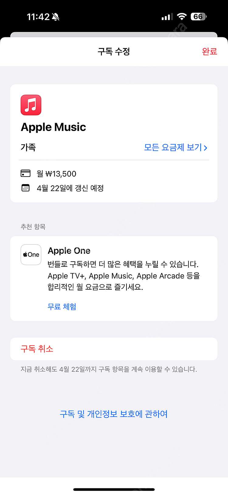 애플뮤직 1년간 가족 공유 모집합니다--0