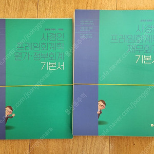 사경인 기본서, 회계학 새책 스프링