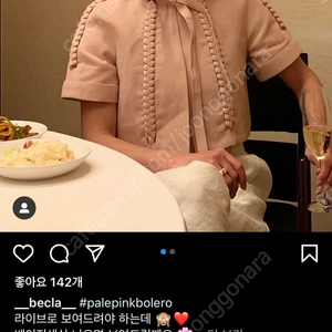 비클라 핑크 볼레로