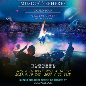 콜드플레이 콘서트 티켓 교환 구해요!