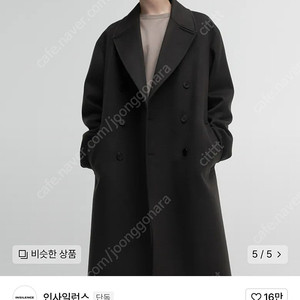 인사일런스 캐시미어 코트 DEEP GREY m사이즈
