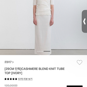 르셉템버 캐시미어 니트 튜브탑