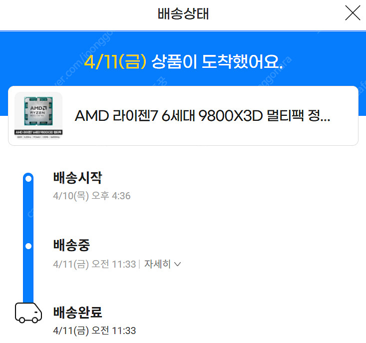 라이젠 9800X3D 미개봉(멀티팩)--0