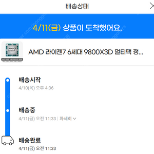 라이젠 9800X3D 미개봉(멀티팩)