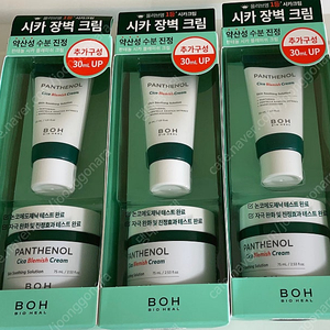 바이오힐보 판테놀 시카 블레미쉬 크림 미개봉 팝니다 (단종상품임)