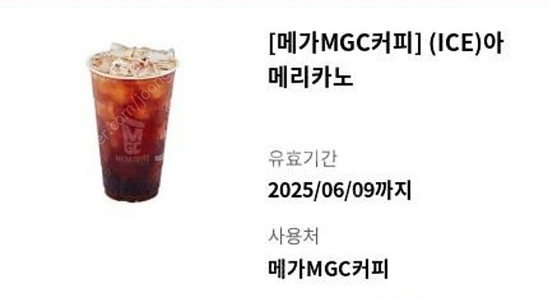 메가커피 아이스아메리카노 팔아요 1600원--0