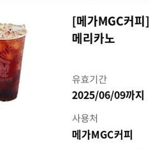 메가커피 아이스아메리카노 팔아요 1600원