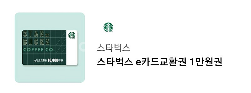 스타벅스 e카드교환권 1만원권--0