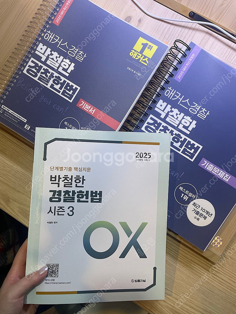 2025 박철한 경찰헌법 기본서, 기출문제집, OX 일...--0