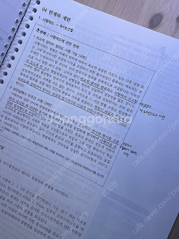 2025 박철한 경찰헌법 기본서, 기출문제집, OX 일...--1