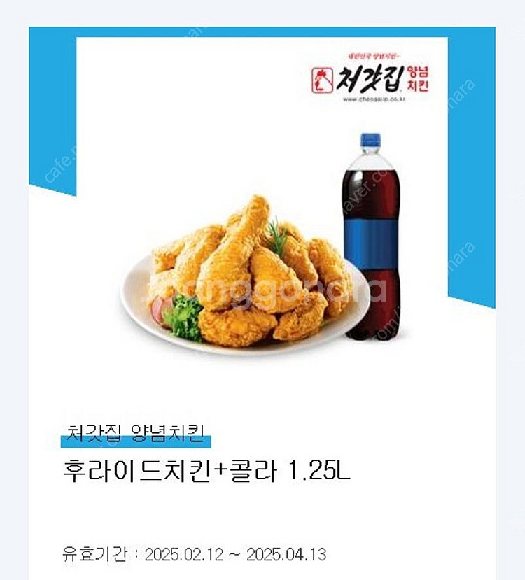 처갓집양념치킨 후라이드치킨+콜라1.25L-15,000원--0