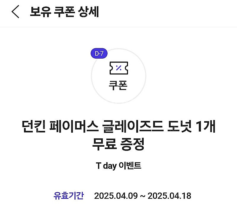 던킨 페이머스 글레이즈드 도넛 4장 일괄--0