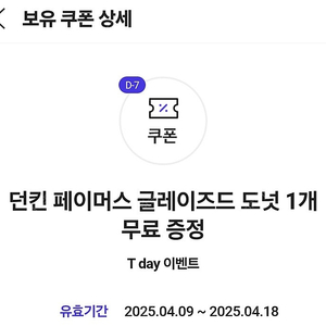 던킨 페이머스 글레이즈드 도넛 4장 일괄
