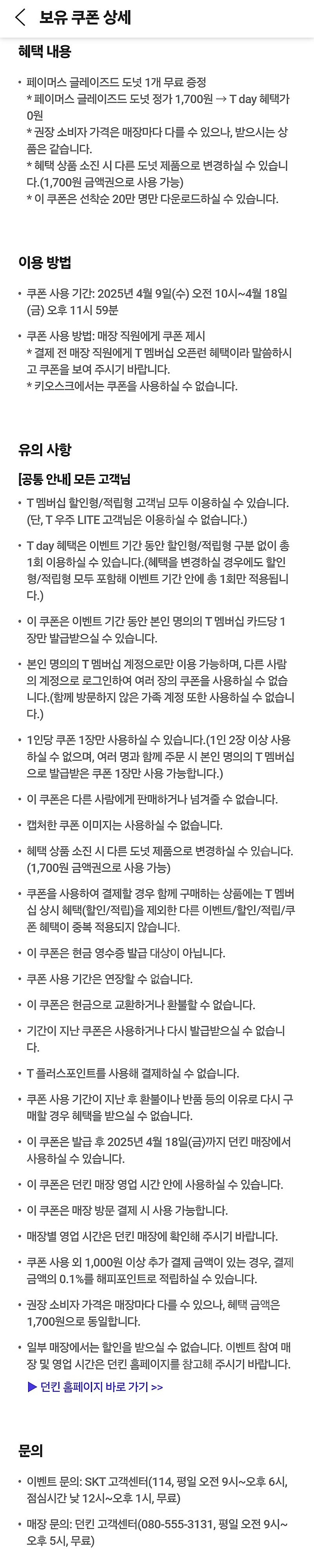 던킨 페이머스 글레이즈드 도넛 4장 일괄--1