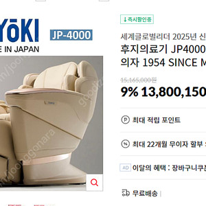 후지의료기 안마의자 jp4000 판매합니다