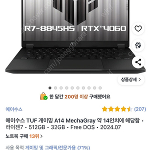 에이수스 TUF A14/라이젠 8845HS/RTX4060/게이밍 경량 노트북