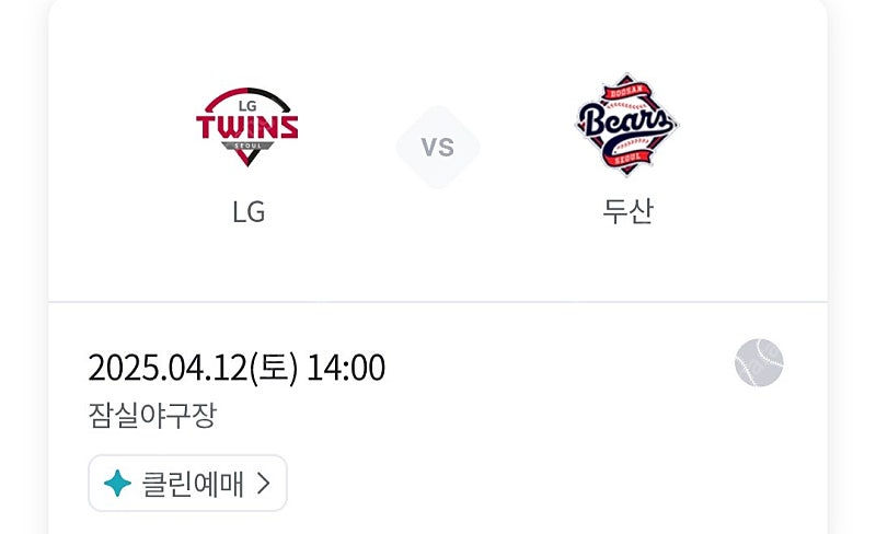 4/12 (토) lg트윈스 vs 두산베어스 외야그린석 ...--0