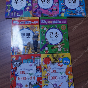 초등)100가지 과학 1000가지 상식 7권(택포14000원)