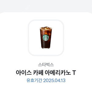 스타벅스 아메리카노 기프티콘