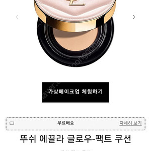 (미개봉)입생로랑 뚜쉬 에끌라 글로우-팩트 쿠션 BR20 COOL IVORY