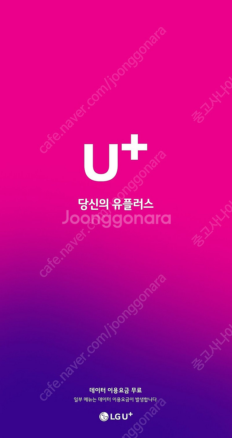 유플러스 데이터 2기가 팝니다--0
