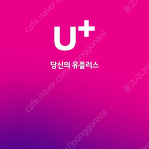 유플러스 데이터 2기가 팝니다