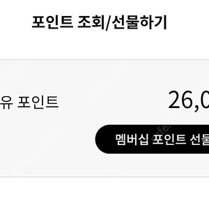 LG전자 멤버십 포인트 26,000원