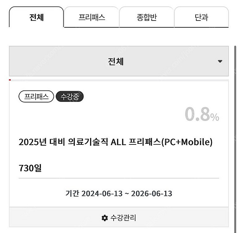 대방고시 의료기술직 프리패스 양도--0