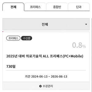 대방고시 의료기술직 프리패스 양도