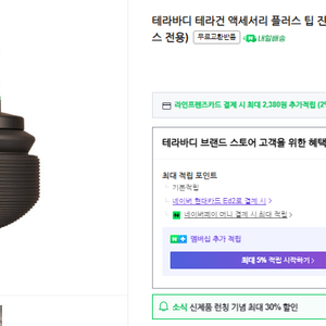 테라건 프라임플러스 / 프로플러스 전용 미세진동 팁 미사용 판매
