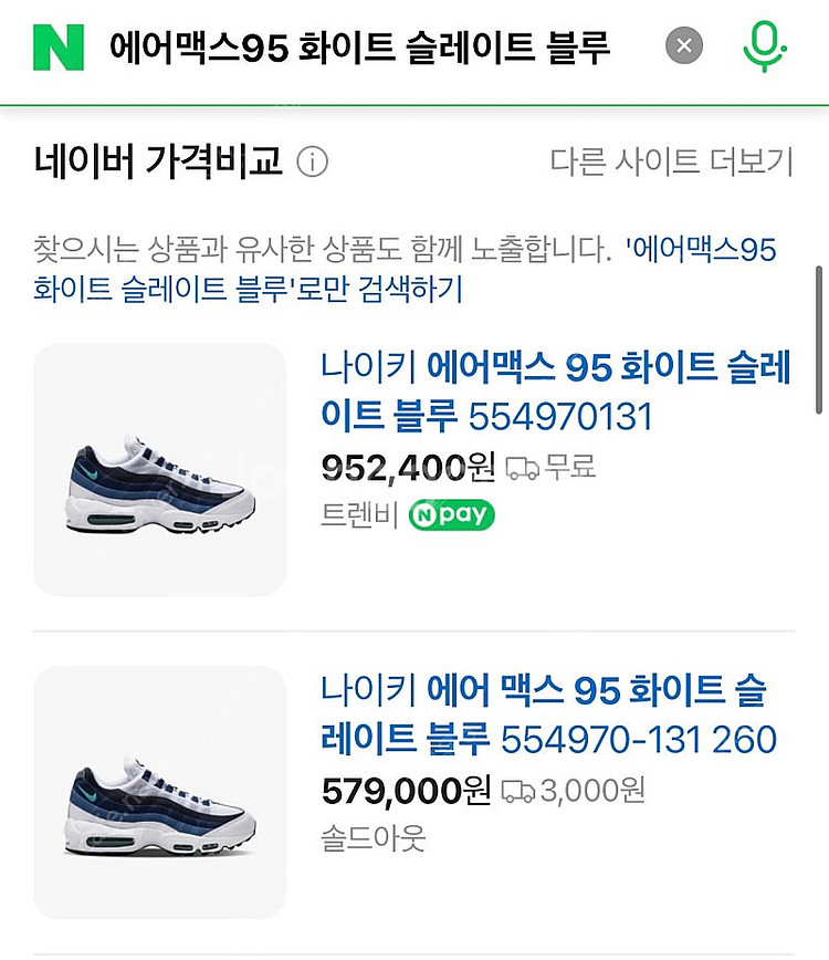 나이키 에어맥스 95 화이트 슬레이트 블루 265--3