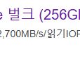 PM9A1 256G 벌크 수량 구매합니다