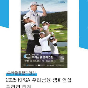 2025 우리금융 챔피언십 2매 판매