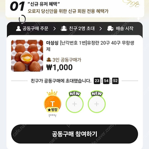 유정란 20개 천원에 같이 구매하실분~