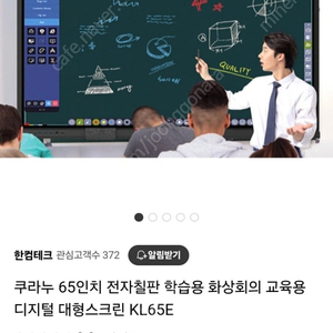 쿠라누 전자칠판 65인치 (지지대포함) 새상품